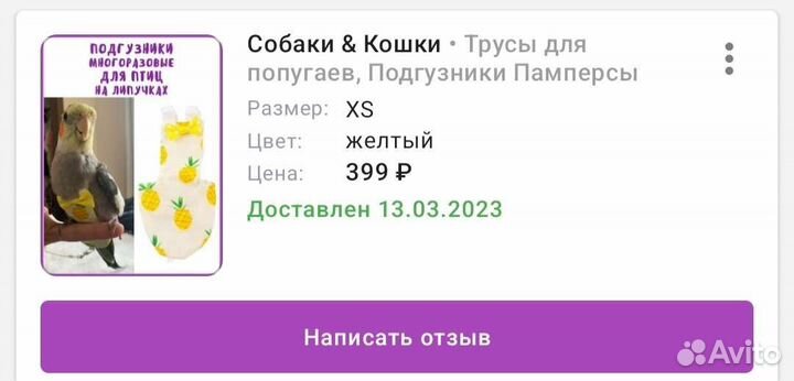 Пампрес для попугая