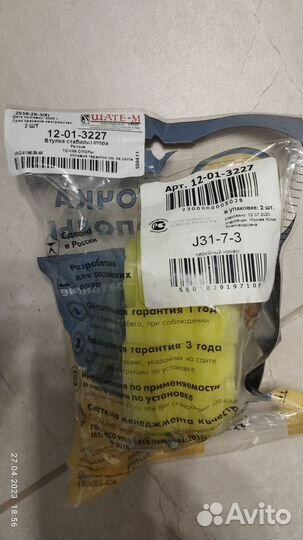 Втулка стабилизатора KIA