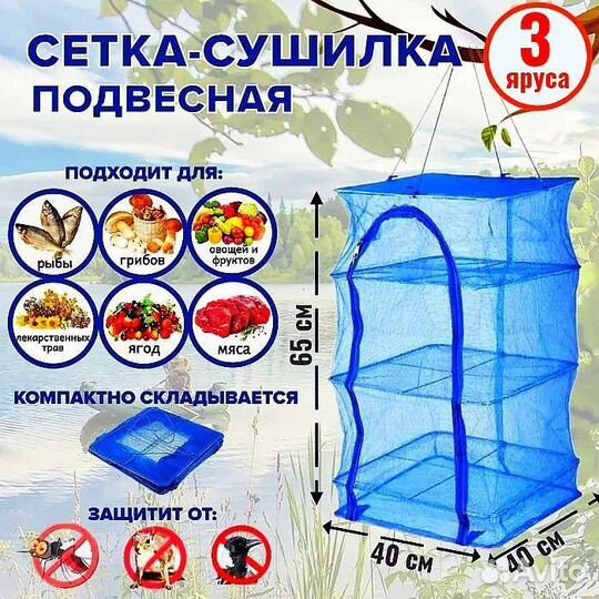 Сушилка для рыбы