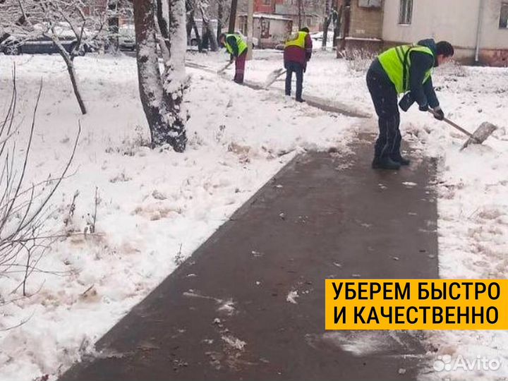 Уборка снега. Приедем за 1 час