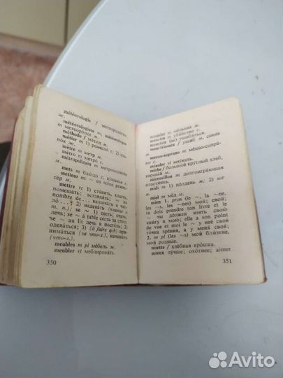 Словарь карманный французско-русский