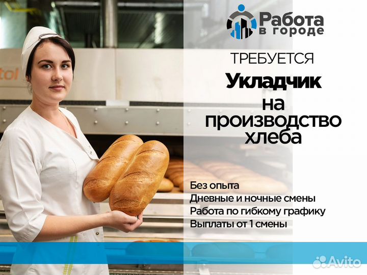 Укладчик Подработка Оплата ежедневно