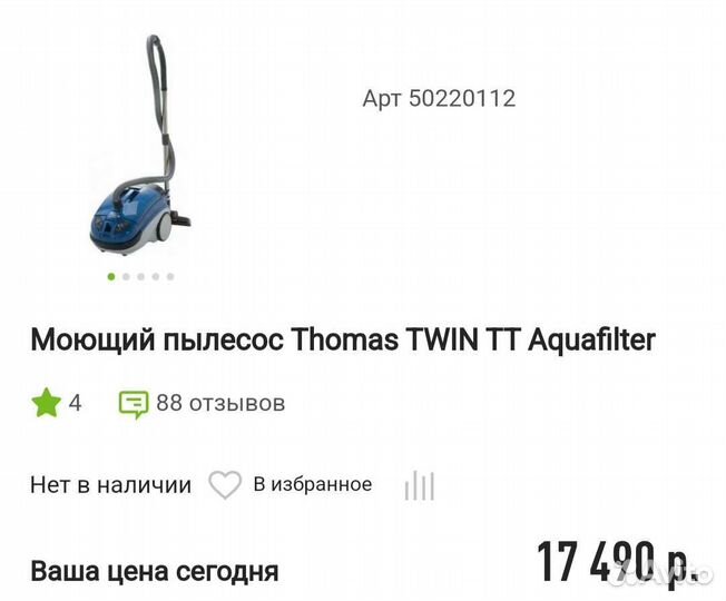 Пылесос Thomas Twin tt