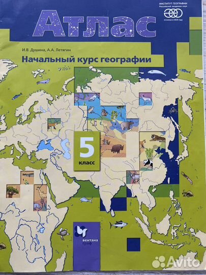 Атлас,за 5 класс,по географии