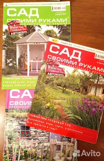 Журналы Дом и сад, Садовник, Цветочный клуб