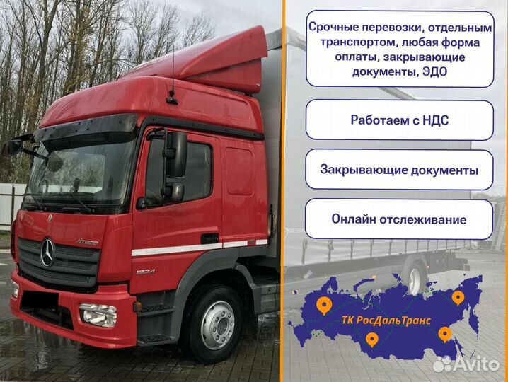 Междугородние перевозки для юр лиц от 300км