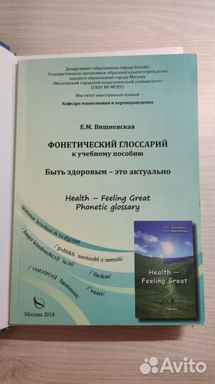 Health Feeling Great, Reading English Novels и др