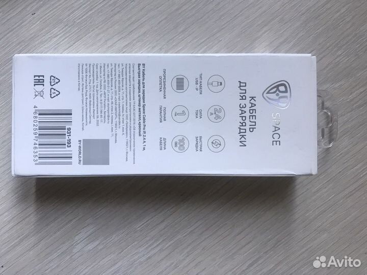 Кабель для зарядки