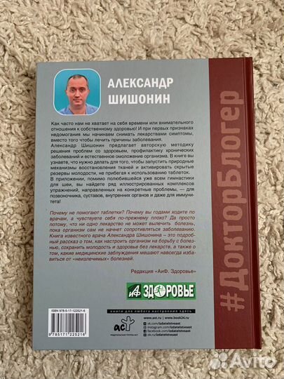 Книга доктора Шишонина