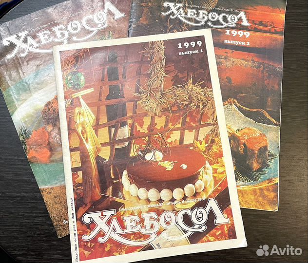 Журналы 1997 98 99 Хлебосол Хозяюшка Смак