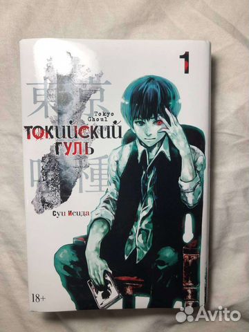 Токийский гуль книга