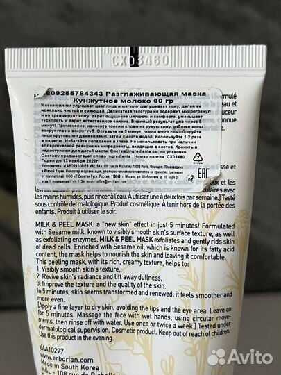 Маска для лица erborian milk peel