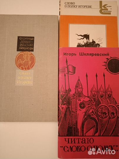 Слово о полку Игореве,Словарь литератур.терминов