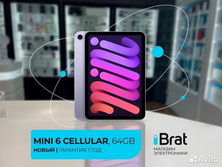 iPad Mini 6 LTE, 64Gb (2021, новый, гарантия год)