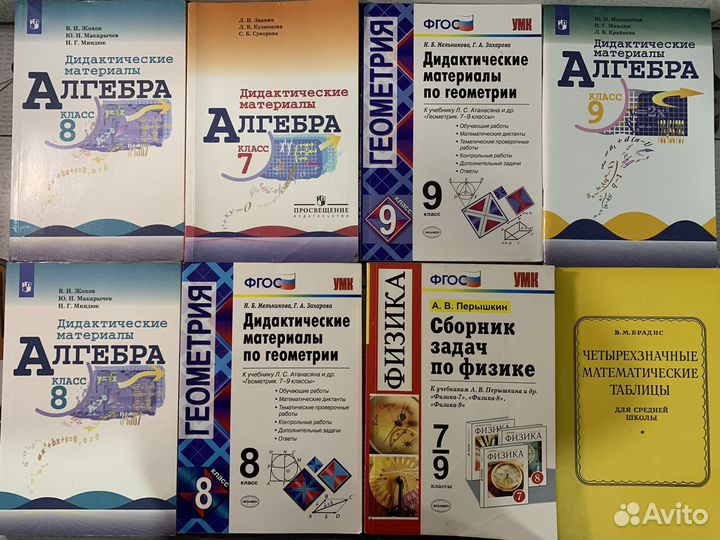 Дидактический материал