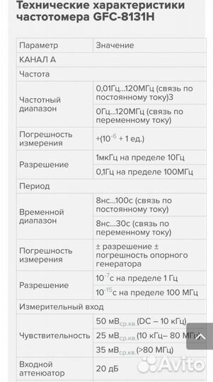 Частотомер тестер GFC-8131H