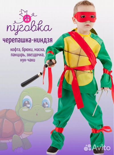 Карнавальный костюм 