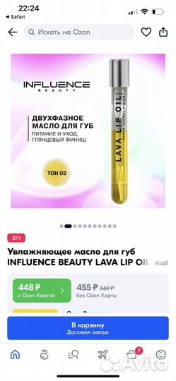 Масло для губ инфлюинс