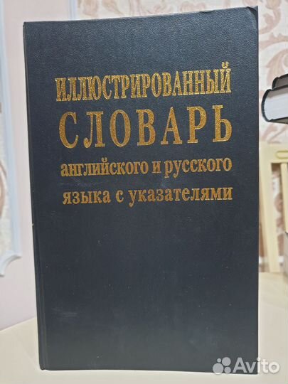Словари английские