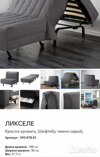 Кресло кровать ликселе IKEA бронь