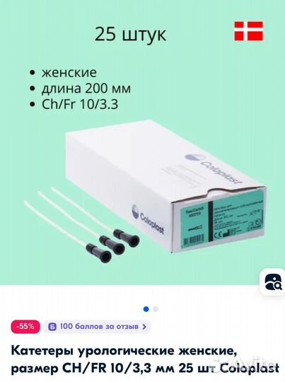 Катетеры coloplast женские 10