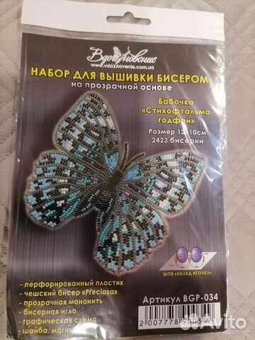 Набор для вышивания бисером