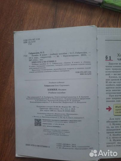 Учебники химия и русский, 8-9 класс