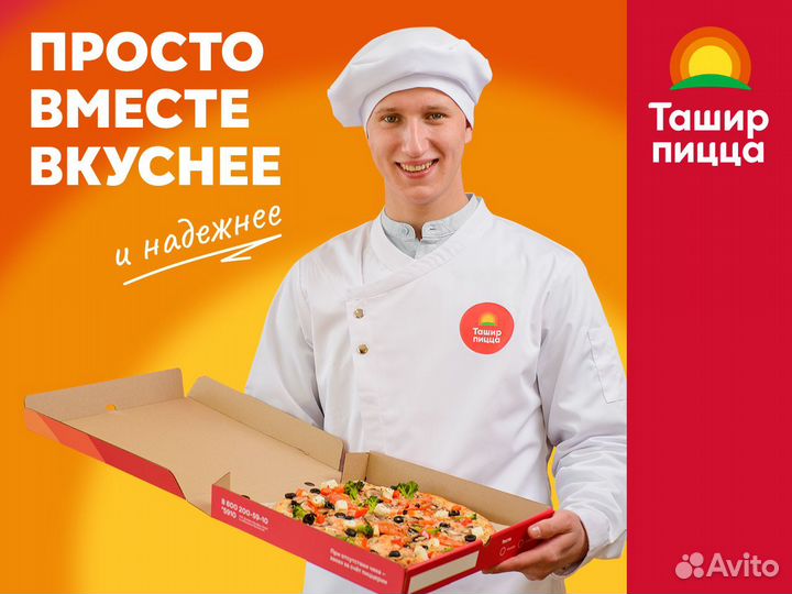 Повар/Пиццамейкер