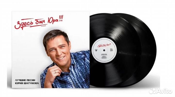 В наличии. Юрий Шатунов - Лучшие песни (2023) 2LP