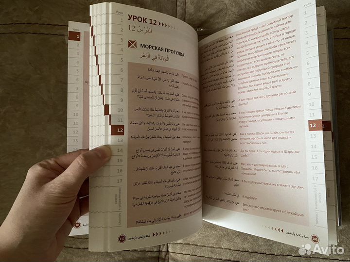 Учебник арабского языка