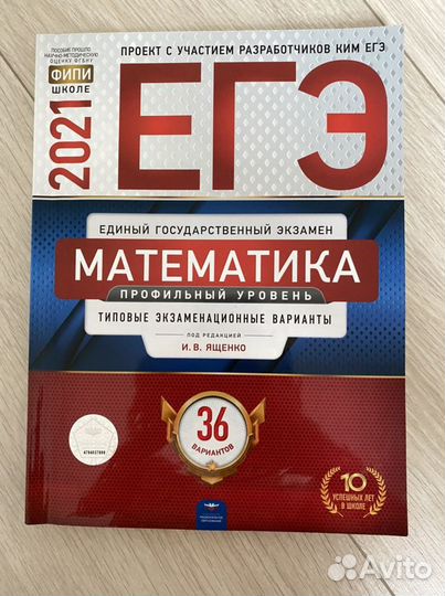 Ященко егэ 36 вариантов