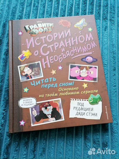 Книга Гравити Фолз