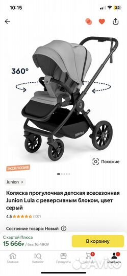 Прогулочная коляска