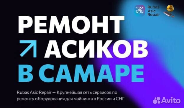 Ремонт asic Майнеров