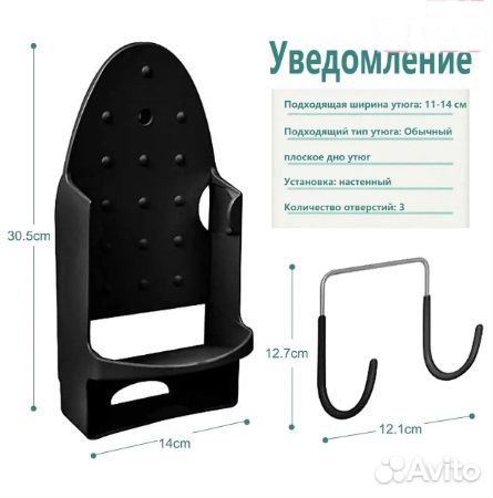Держатель для утюга и гладильной доски настенный