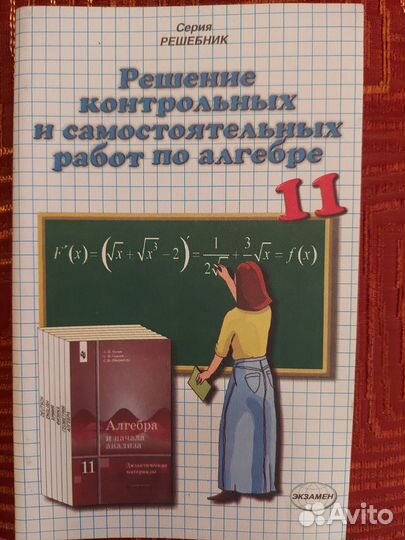 Решебники по алгебре и обществознанию 11 класс