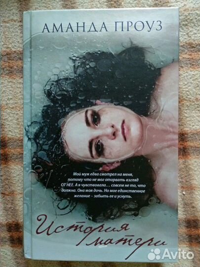 Книга Аманда Проуз 