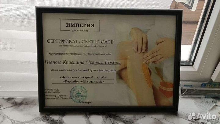 Шугаринг