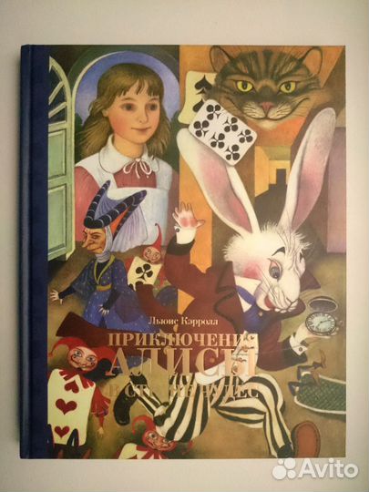 Алиса в стране чудес. Коллекция