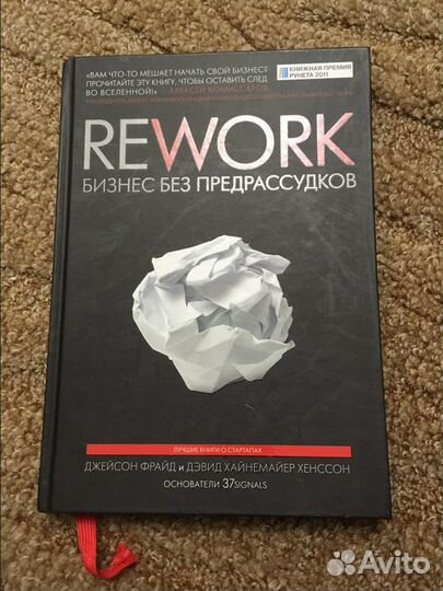 Rework бизнес без предрассудков