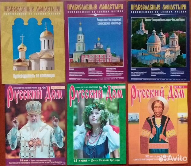 Журналы Православные монастыри