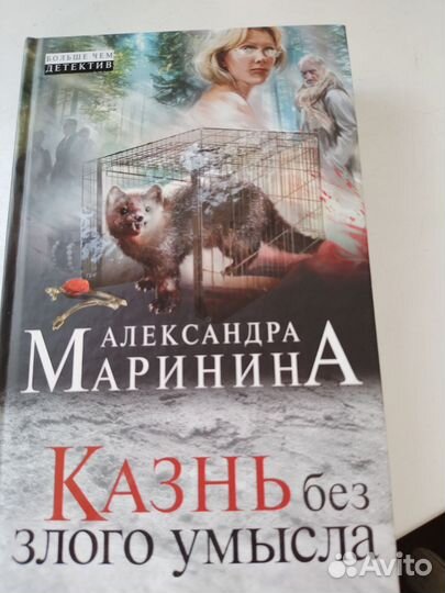 Детективы Александры Марининой