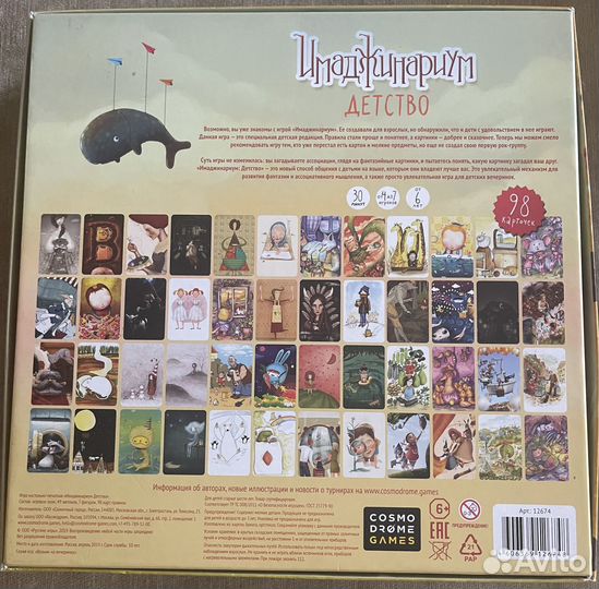 Настольные игры для детей Имаджинариум и др