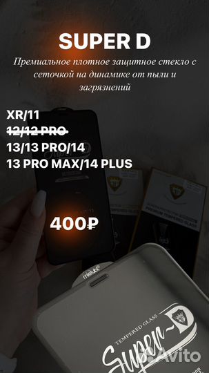 Защитное стекло для iPhone