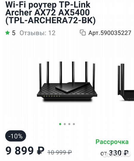 Маршрутизатор TP-link archer AX72 AX5400. Новый