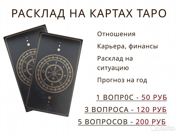 Астрология, таро