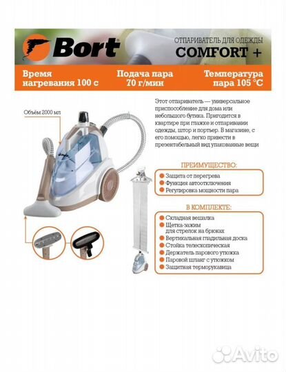 Отпариватель вертикальный bort comfort+