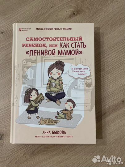 Как стать ленивой мамой