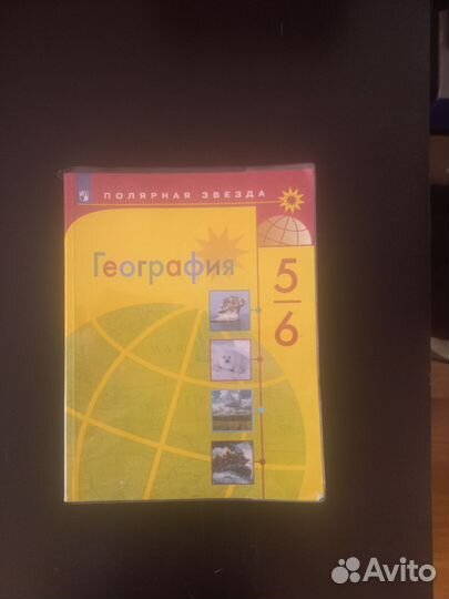 География 5-6класс
