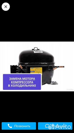 Ремонт холодильников и морозильных камер